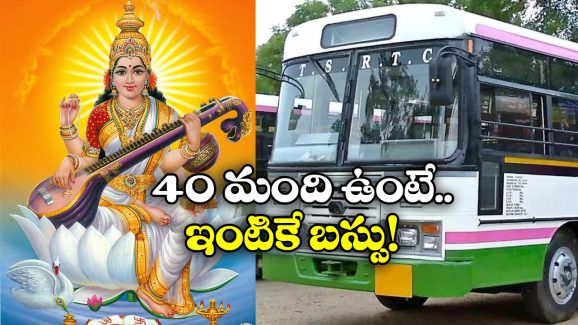 Special Buses: పుష్కరాలకు ప్రత్యేక బస్సులు.. భక్తులకు ఆర్టీసీ గుడ్ న్యూస్!