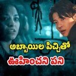 OTT Movie : డెలివరీ బాయ్ ని లైన్లో పెట్టే అమ్మాయి… ఆ ట్విస్ట్ కి బుర్ర గిర్రున తిరగాల్సిందే