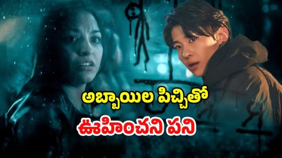 OTT Movie : డెలివరీ బాయ్ ని లైన్లో పెట్టే అమ్మాయి… ఆ ట్విస్ట్ కి బుర్ర గిర్రున తిరగాల్సిందే