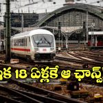 Teenagers Drive Train: రైళ్లు నడపడానికి లోకో పైలట్లు దొరకడం లేదట.. టీనేజర్లకు గోల్డెన్ ఛాన్స్!