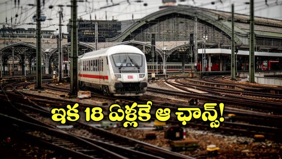 Teenagers Drive Train: రైళ్లు నడపడానికి లోకో పైలట్లు దొరకడం లేదట.. టీనేజర్లకు గోల్డెన్ ఛాన్స్!
