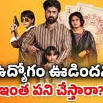 OTT Movie : జాబ్ కోసం అమ్మాయి కిడ్నాప్… సీను సీనుకో ట్విస్ట్ తో అదరగొట్టే థ్రిల్లర్