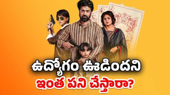 OTT Movie : జాబ్ కోసం అమ్మాయి కిడ్నాప్… సీను సీనుకో ట్విస్ట్ తో అదరగొట్టే థ్రిల్లర్