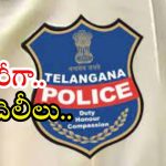 Telangana Police: తెలంగాణలో భారీగా డీఎస్పీలు బదిలీ..