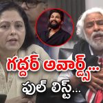 Gaddar Awards : గద్దర్ అవార్డ్స్ అనౌన్స్… బెస్ట్ మూవీ దేనికంటే..?