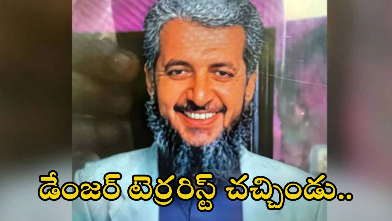 Terrorist Saifullah Khalid: మోస్ట్ డేంజర్ టెర్రరిస్ట్ సైఫుల్లా ఖలీద్ హతం.. ఎలా చంపారంటే?