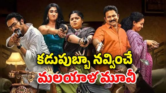 OTT Movie : దొంగతనానికి వెళ్లి, పని చూసుకోకుండా… ఇదెక్కడి దిక్కుమాలిన పనిరా సామి?