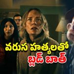 OTT Movie : ఆ మీటింగ్ లో పాల్గొంటే మూడినట్టే… సీరియల్ కిల్లర్ బ్రూటల్ హత్యలు చూస్తే భయంతో చెమటలు పట్టాల్సిందే