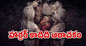 OTT Movie : ఈ సినిమాను చూస్తే హార్రర్ మూవీ లవర్స్ కు ఎంజాయ్ పండగో... హార్ట్ వీక్ గా ఉన్నవాళ్ళు చూడకూడని మూవీ