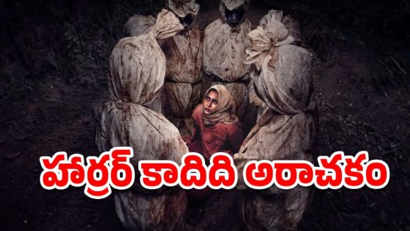 OTT Movie : ఈ సినిమాను చూస్తే హార్రర్ మూవీ లవర్స్ కు ఎంజాయ్ పండగో… హార్ట్ వీక్ గా ఉన్నవాళ్ళు చూడకూడని మూవీ