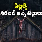 OTT Movie : దెయ్యాలు కూడా దడుచుకునే ఆచారం… ఈ ఘోరాన్ని ఒంటరిగా చూడడమే బెటర్
