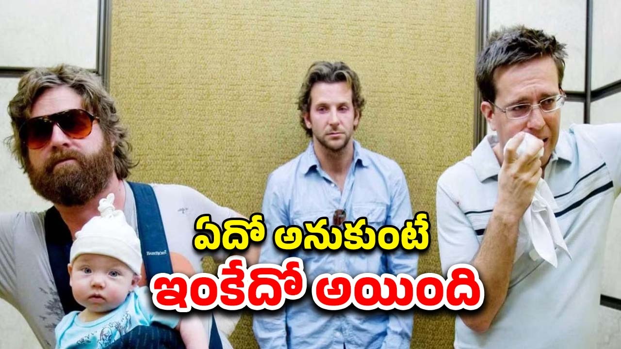 OTT Movie : బ్యాచిలర్ పార్టీలో ఫ్రెండ్ మిస్సింగ్ … కేక పెట్టించే కామెడీ థ్రిల్లర్ … ప్రత్యేక పాత్రలో మైక్ టైసన్ …