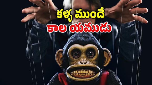 OTT Movie : అతను కనిపిస్తే కాలం చెల్లినట్టే… హీరోకి ముందే ఫ్యూచర్ చూపించే మృత్యుదేవత