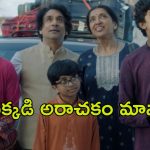 OTT Movie : అమెరికాలో సెటిల్ కావాలనుకునే ఫ్యామిలీ… సుద్దపూసలు చూడాల్సిన డార్క్ కామెడీ సిరీస్