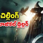 OTT Movie : ప్రేమకు, అబ్సెషన్ కు మధ్య ఉండే తేడా… అమ్మాయిలు మిస్ అవ్వకుండా చూడాల్సిన మూవీ