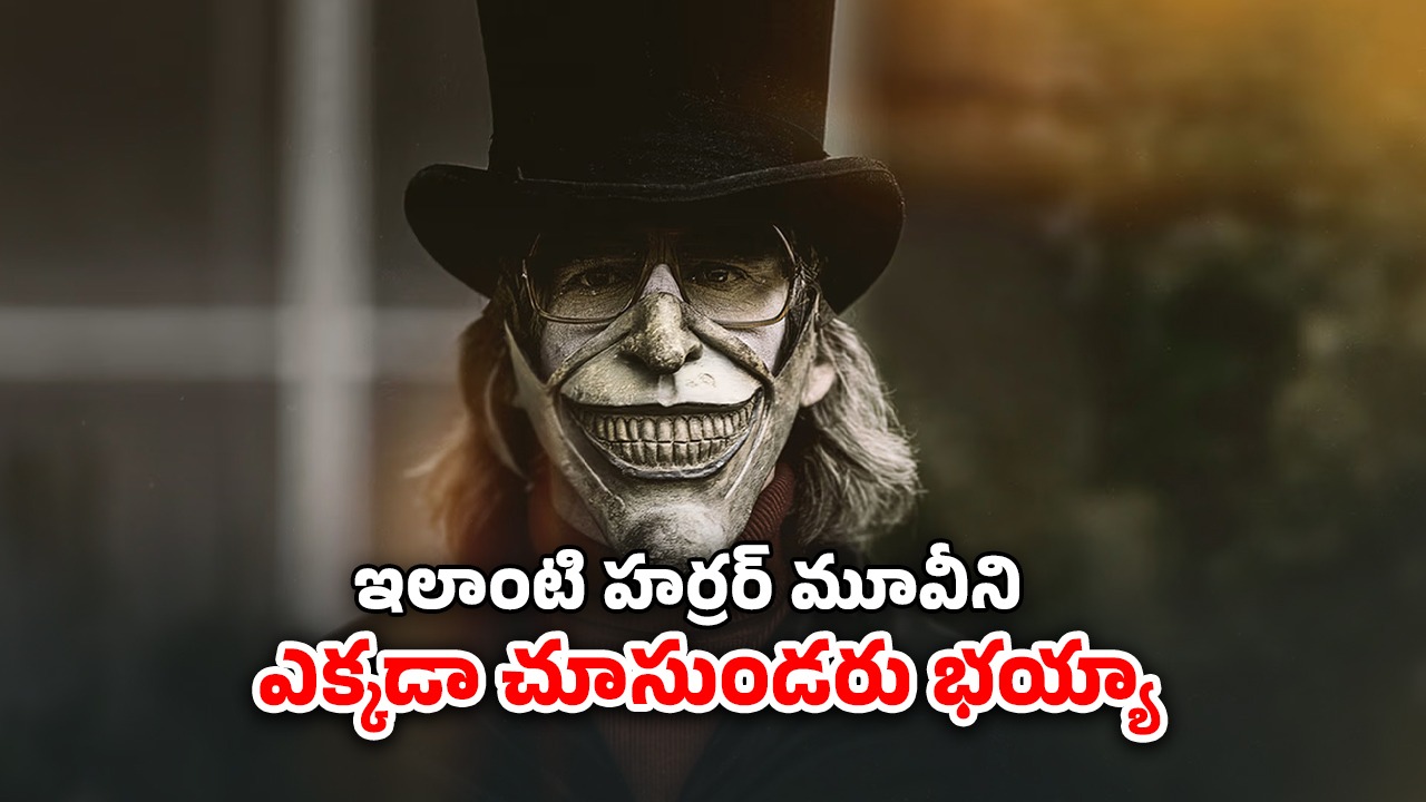 OTT Movie : పిల్లాడిని కిడ్నాప్ చేసి వింత మాస్కులతో భయపెట్టే సైకో… అక్కడ ఆత్మలు చేసే పనికి మైండ్ బ్లాక్