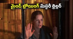 OTT Movie : పక్కింట్లో మర్డర్, ఫ్యూజులు అవుట్ అయ్యే క్లైమాక్స్ ట్విస్ట్... మెంటల్ గా వీక్ గా ఉన్నవాళ్ళు చూడకూడని మూవీ