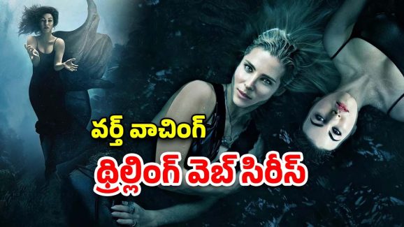 OTT Movie : సముద్ర తీరంలో సాగరకన్యలు… ఈ సిరీస్ ను ఫ్యామిలీతో చూశారో వీపు విమానం మోతే