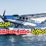 Tirupati Tourism: తిరుపతి వాసులకు గుడ్ న్యూస్.. సీ ప్లేన్ లో టూర్ కు సిద్ధం కండి!