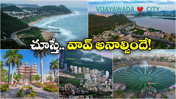 Cleanest Cities: ఆహా ఎంత అద్భుతమో.. దేశంలో అత్యంత పరిశుభ్రమైన నగరాలు ఇవే! Cleanest Cities: ఆహా ఎంత అద్భుతమో.. దేశంలో అత్యంత పరిశుభ్రమైన నగరాలు ఇవే!