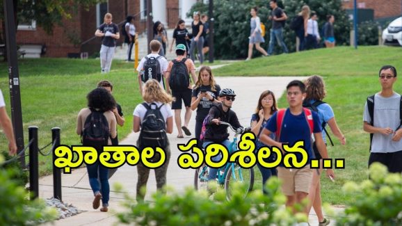 Trump Govt: స్టూడెంట్లపై ట్రంప్ సర్కార్ కన్ను.. ఆగిన వీసా ఇంటర్వ్యూలు, చెదిరిన అమెరికా డ్రీమ్