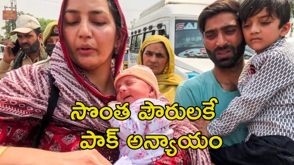 Pakistan shut Border: బార్డర్ మూసివేసిన పాకిస్తాన్.. వందలాది పాక్ పౌరులు ఎండలో నడిరోడ్డపైనే..