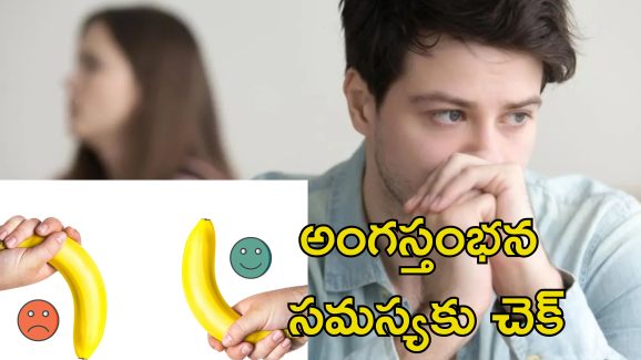 Erectile Dysfunction Fruit: పడకగదిలో ఆ సమస్య.. ఈ పండు తింటే వయాగ్రా లాంటి శక్తి