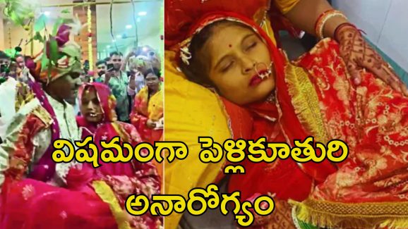 Wedding in Hospital: ఆస్పత్రిలో వివాహం.. పెళ్లికూతురిని ఎత్తుకొని ఏడడుగులు వేసిన వరుడు