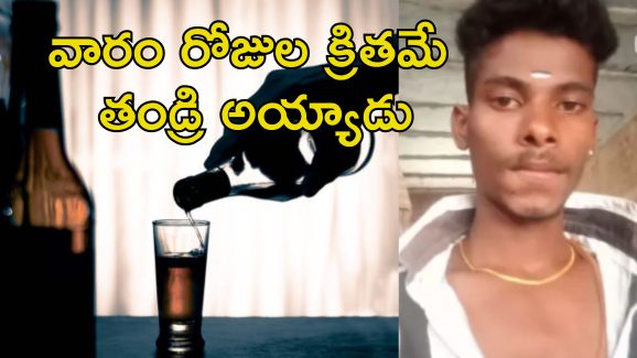 Man Drink Neat Liquor: 5 బాటిళ్ల నీట్ లిక్కర్ తాగిన యువకుడు.. రూ.10 వేలు బెట్.. ఆ తరువాత