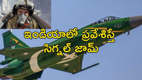 India Jams Pak Aircraft: పాక్ యుద్ధ విమానాలకు చెక్ పెట్టిన భారత్.. కొత్త టెక్నాలజీతో పాక్ పైలట్ల కళ్లకు గంతలే