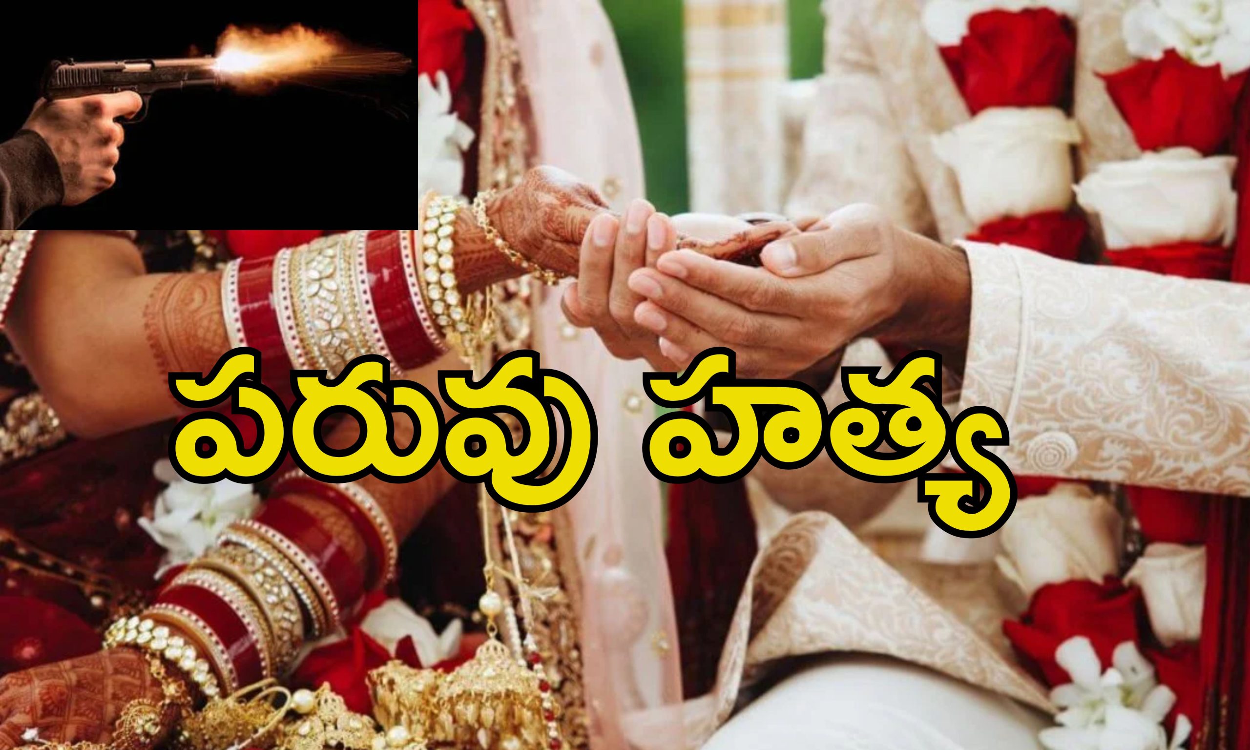 Army Officer Kills Daughter: పెళ్లిలో కాల్పులు.. కూతురు ఆ తప్పు చేసిందని కాల్చి చంపిన ఆర్మీ ఆఫీసర్..