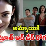 OTT Movie : ప్రాణాల మీదకు తెచ్చే ట్రూత్ ఆర్ డేర్ గేమ్… కలలో కూడా ఊహించని కథ ఇది