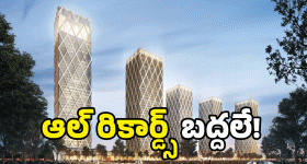 Capital Amaravati: అమరావతికి దిష్టి తీయాలట.. మరీ ఇన్ని రికార్డ్స్ ఎలా?