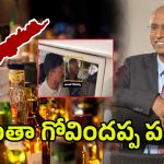 AP Liquor Scam: అంతా గోవిందప్ప పనే.. రిమాండ్ రిపోర్ట్‌లో సంచలన నిజాలు