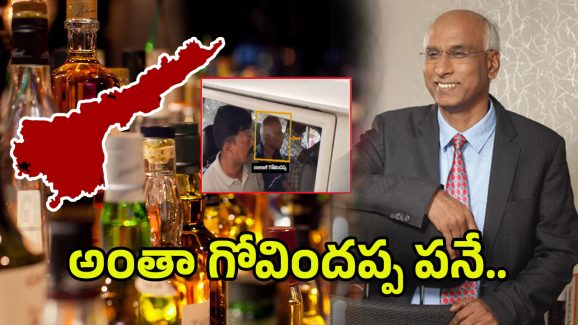 AP Liquor Scam: అంతా గోవిందప్ప పనే.. రిమాండ్ రిపోర్ట్‌లో సంచలన నిజాలు