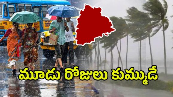 Hyderabad Rains: హైదరాబాద్‌లో వానలు.. మూడు రోజులు దంచుడే దంచుడు