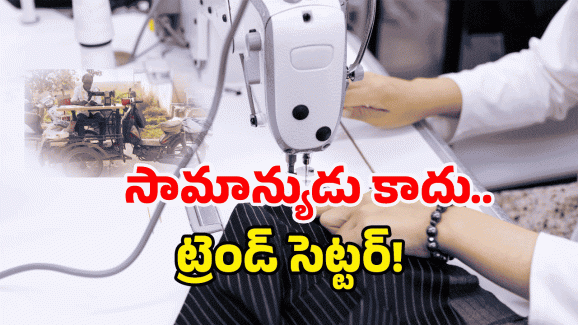Trending Talent: ట్రెండ్ సెట్ చేసిన ఏపీ టైలర్.. బైక్‌ను భలే సెట్ చేశాడు!