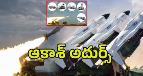 Indian Missile Akash: శత్రువులకు అంతు చిక్కని టెక్నాలజీ.. ఆకాశంలో గర్జిస్తున్న ఆకాశ్