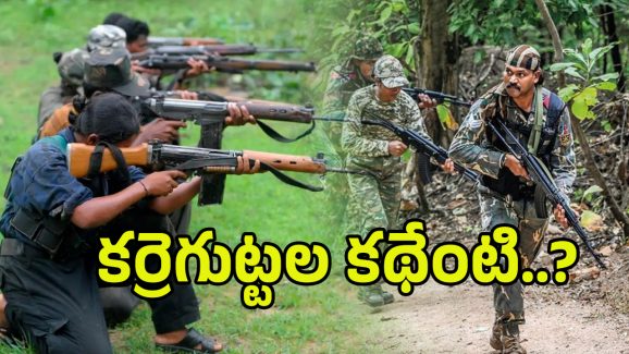Operation Karregutta: ఆపరేషన్‌ కర్రెగుట్టలో అసలేం జరిగింది?