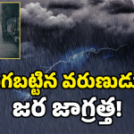AP Rains: ఏపీలో కురుస్తున్న భారీ వర్షాలు.. మరో 4 రోజులు అక్కడ ఇదే పరిస్థితి.. ఎందుకిలా?