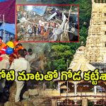 Simhachalam Tragedy: ఆ ఇద్దరే కీలకం.. అనుమతి లేకుండానే గోడ కట్టేసారు..