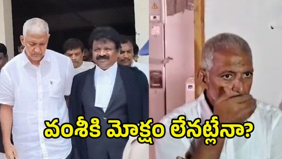 Vallabaneni Vamsi: వంశీకి ఎన్ని కష్టాలో.. ఒక కేసులో బెయిల్.. ఇంకో కేసులో రిమాండ్.