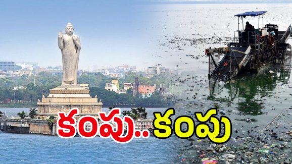 Hussain Sagar Lake: ఆ గాలి పీల్చారో చచ్చారే.. కంపు కొడుతున్న హుస్సేన్ సాగర్..