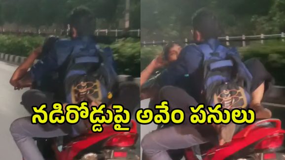 Lovers Viral Video: బరితెగించిన ప్రేమ జంట.. అందరి ముందే పాడు పని.. చూసి అంతా షాక్..