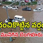Heavy Rains In Bengaluru: బెంగళూరులో భారీ వర్షాలు- రోడ్లు జలమయం, ట్రాఫిక్​తో ప్రజలు ఉక్కిరిబిక్కి