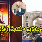 Charminar Fire Accident: చార్మినార్ అగ్నిప్రమాదంపై మోదీ ఆరా.. బాధితులకు రెండు లక్షల పరిహారం