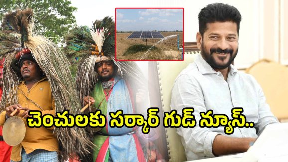 CM Revanth Reddy: చెంచులకు రేవంత్ చేయూత.. కొత్త పథకం తో  6 లక్షల ఎకరాలకు సాగునీరు