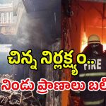 Charminar Fire Accident: ఆ మెట్ల మార్గమే 17 మంది ప్రాణాలు తీసిందా? చార్మినార్‌ బిల్డింగ్‌ ప్రమాదం వెనుక కొత్త కోణాలు