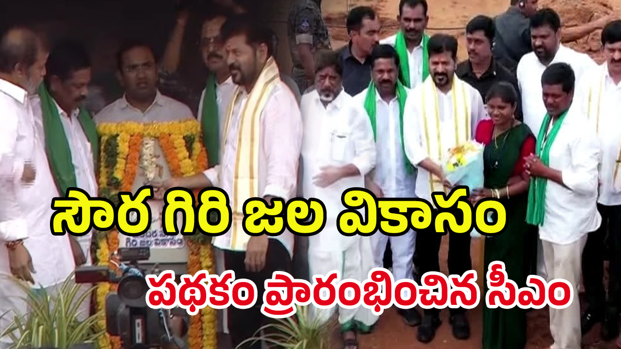 Indira Soura Giri Jala Vikasam: రైతులకు సీఎం రేవంత్ గుడ్ న్యూస్.. ఉచితంగా సోలార్‌ పంపుసెట్లు..