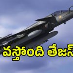 Tejas Aircraft Speciality: తేజస్ యుద్ధ విమానం ప్రత్యేకతలు ఇవే..! భారత్‌కు 390 కొత్త జెట్‌లు